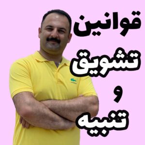 تشویق و تنبیه