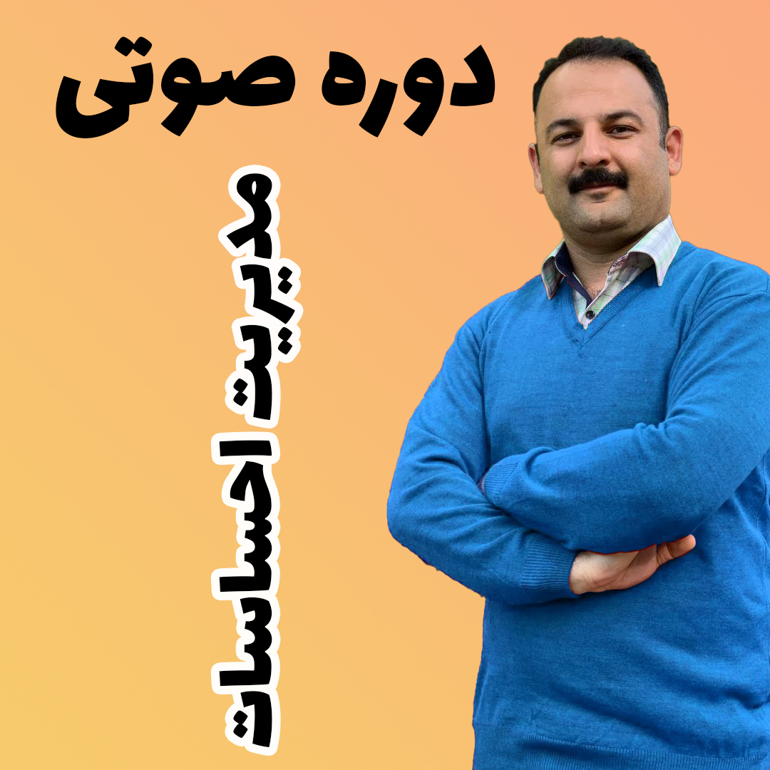 مدیریت احساسات