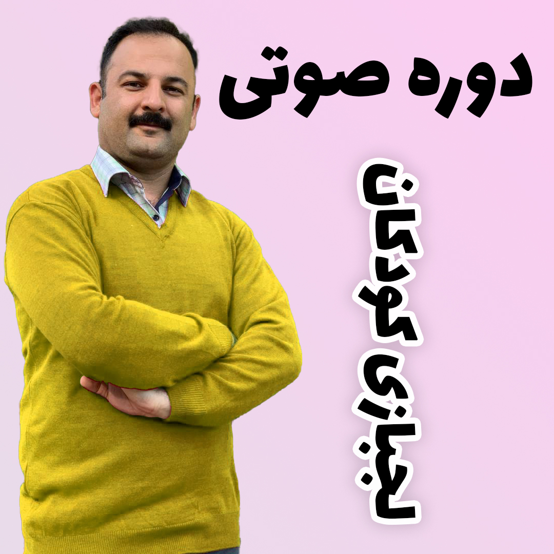 لجبازی