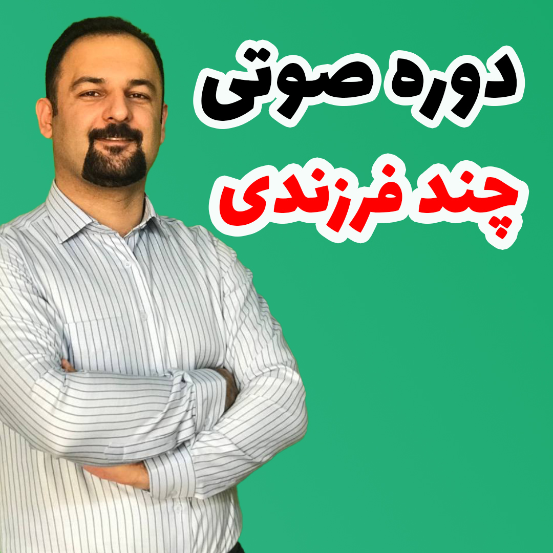 چند فرزندی