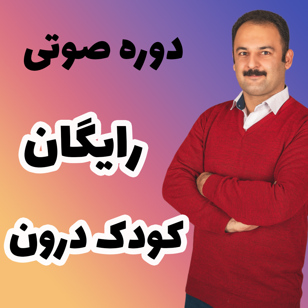 کودک درون