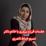 جلسات فرزندپروری