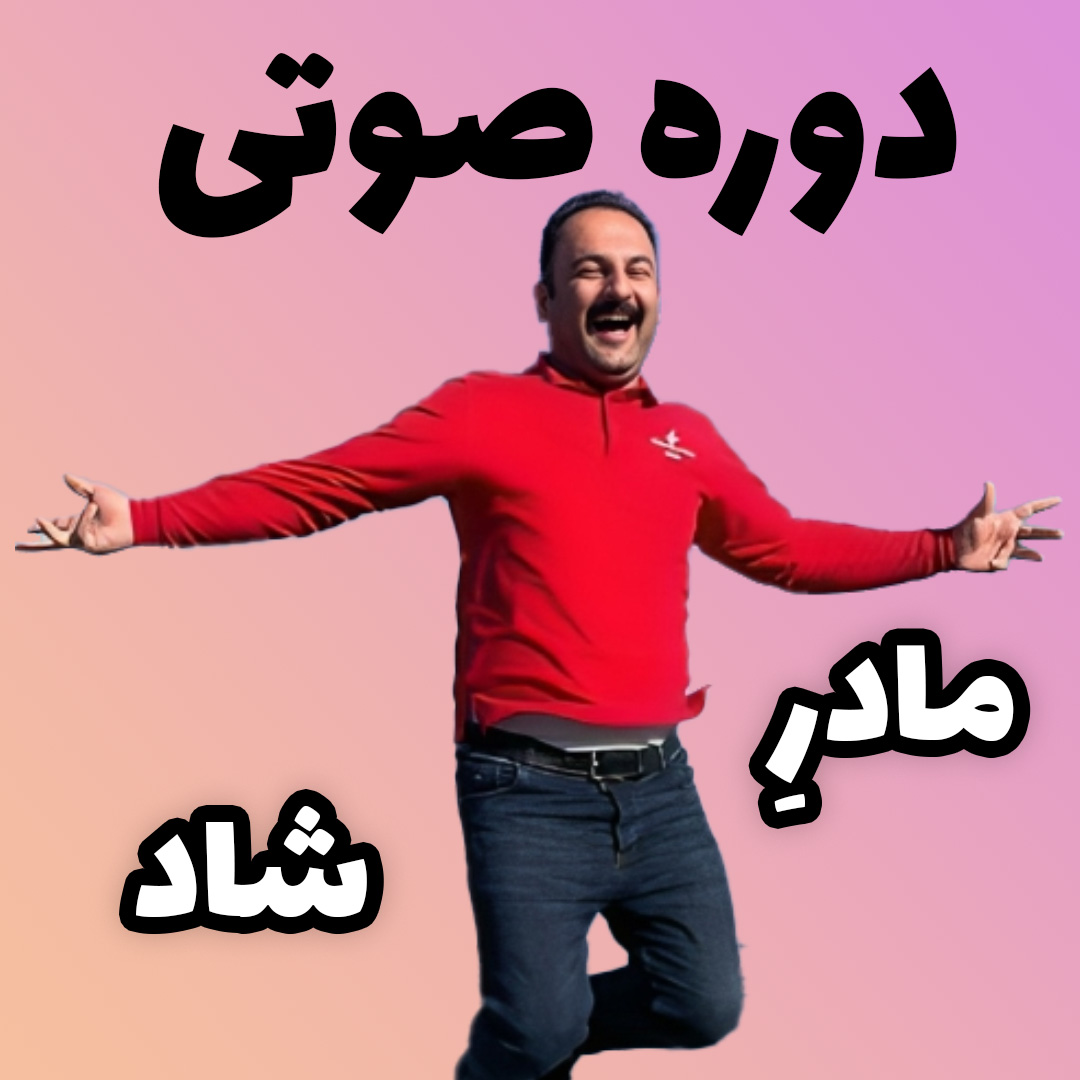 مادر-شاد