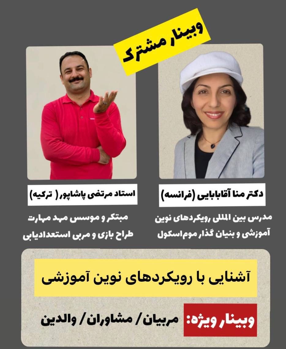 رویکردهای نوین آموزشی
