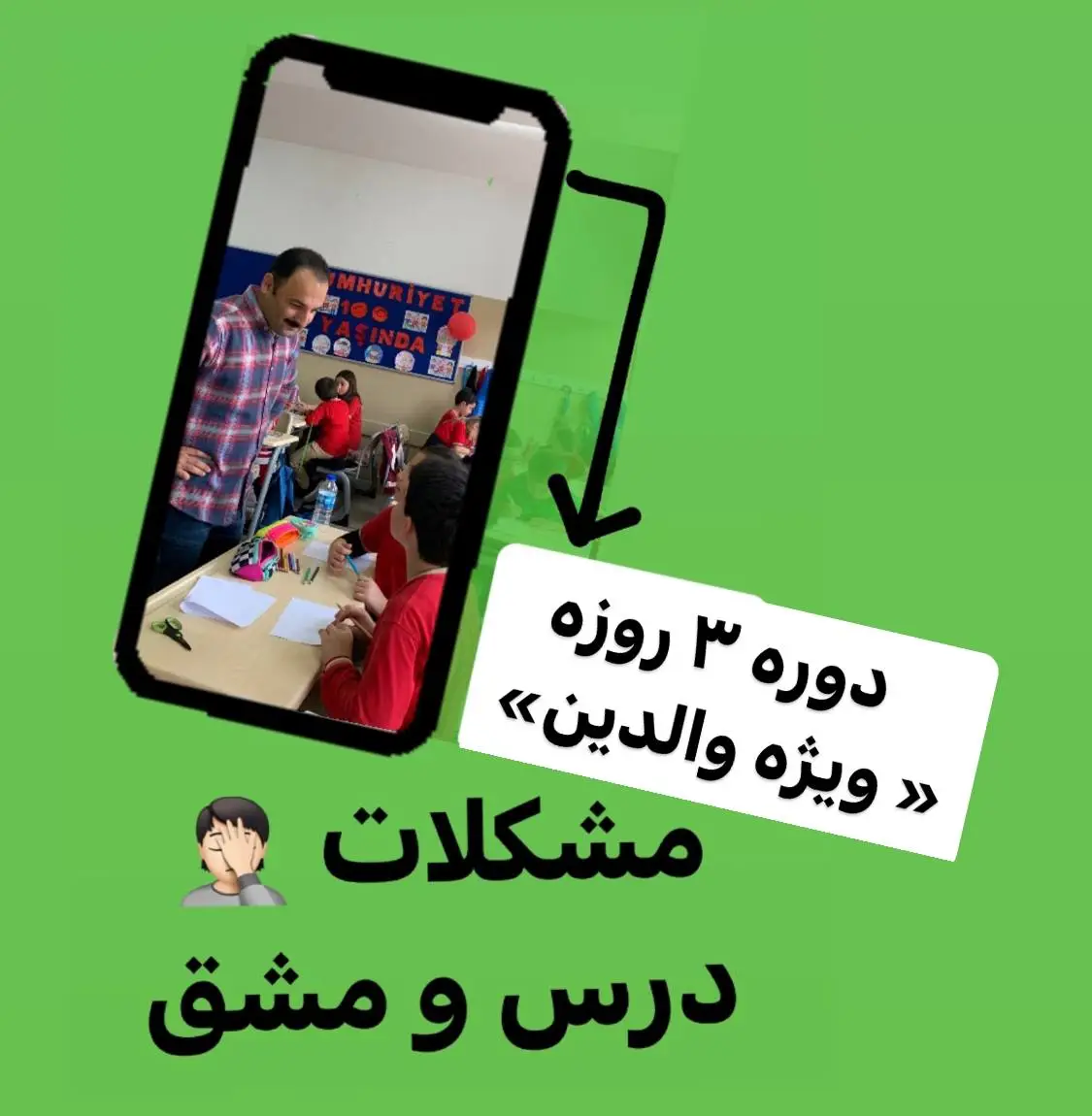 مشکلات درس و مشق