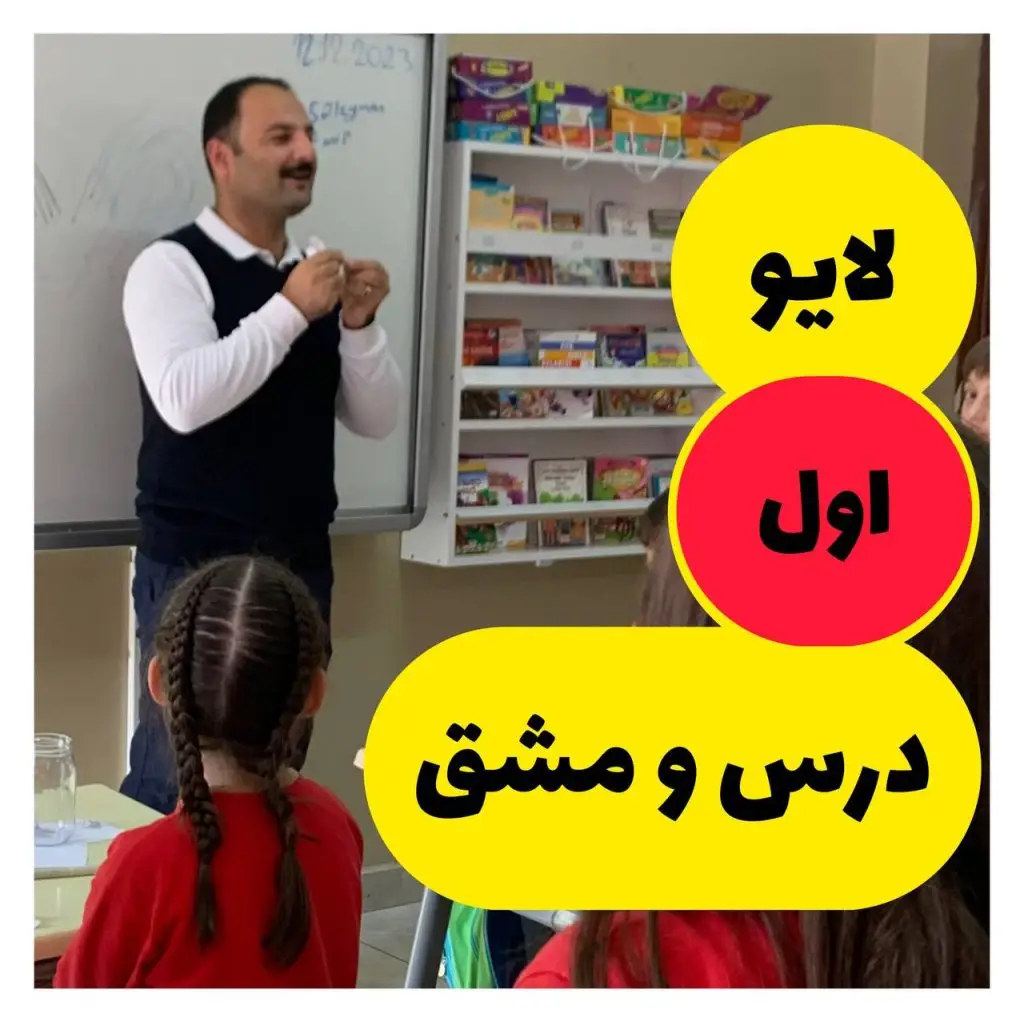 لایو اول