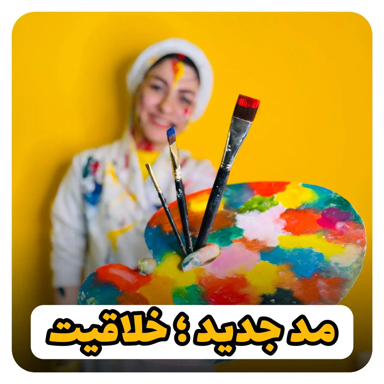 مد جدید، خلاقیت