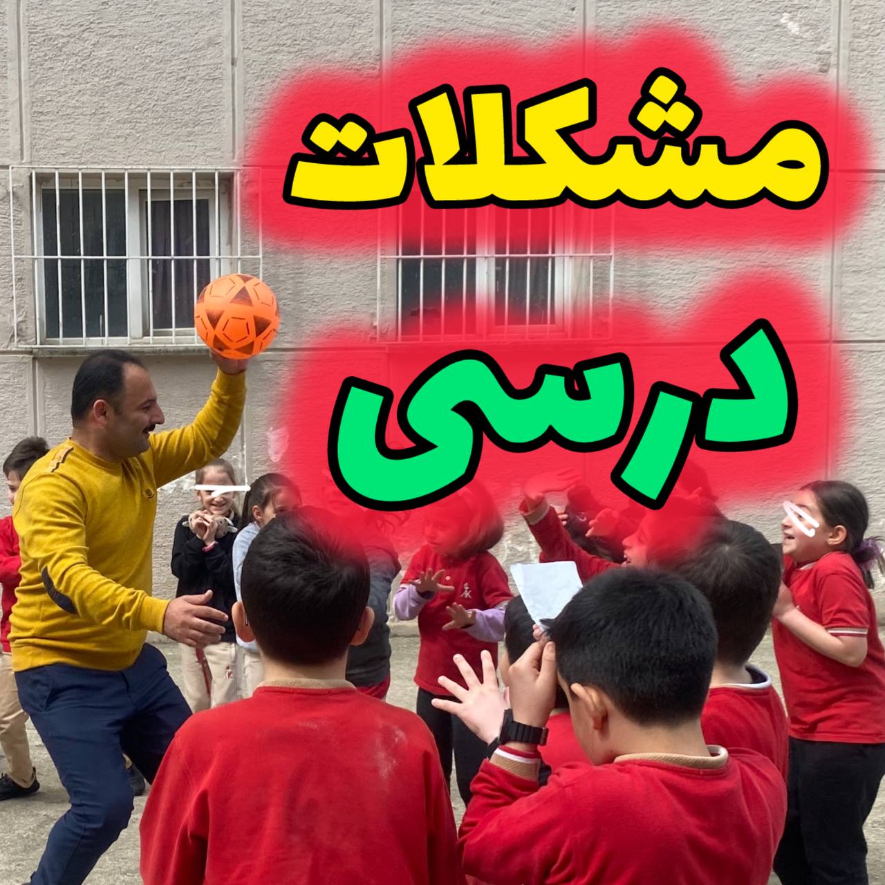 لایو مشکلات درسی