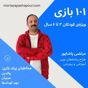 پیک بازی (رنگ آبی): ۱۰۱ بازی برای کودکان ۳ تا ۶ سال