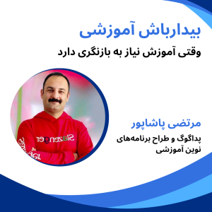 بیدار باش آموزشی