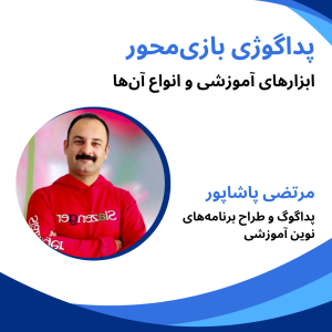 آموزش بازی محور,مرتضی پاشاپور