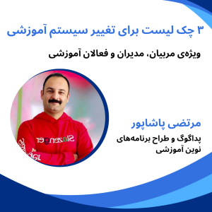 آموزش بازی محور,مرتضی پاشاپور