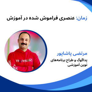 آموزش بازی محور,مرتضی پاشاپور