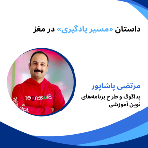 آموزش بازی محور,مرتضی پاشاپور