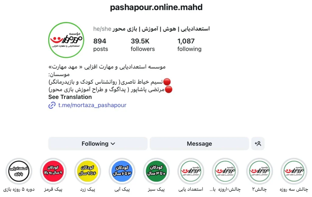 پیج ایسنتاگرام مهد مهارت