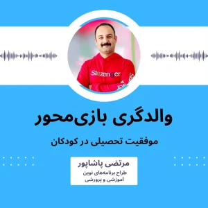 موفقیت تحصیلی کودکان