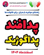 پدافند پداگوژیک