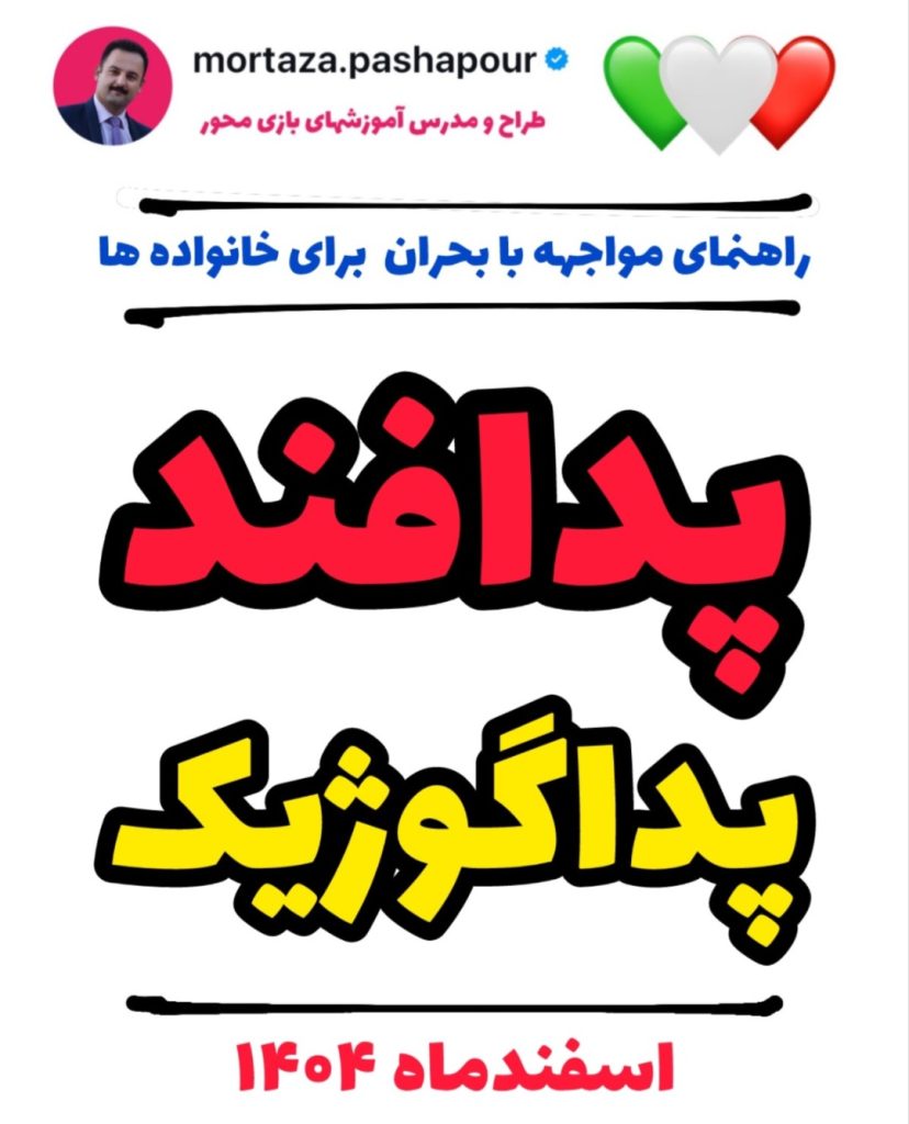 آموزش های بازی محور